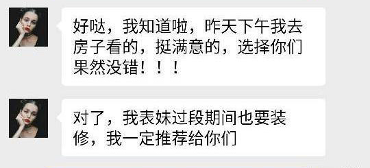 感谢刘姐支持，遇见您，也是我们的缘分-秦皇岛装修公司