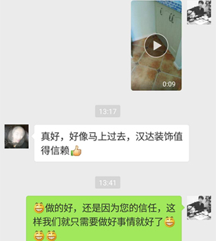 公园里小区杜姐微信聊天评价-秦皇岛装修公司